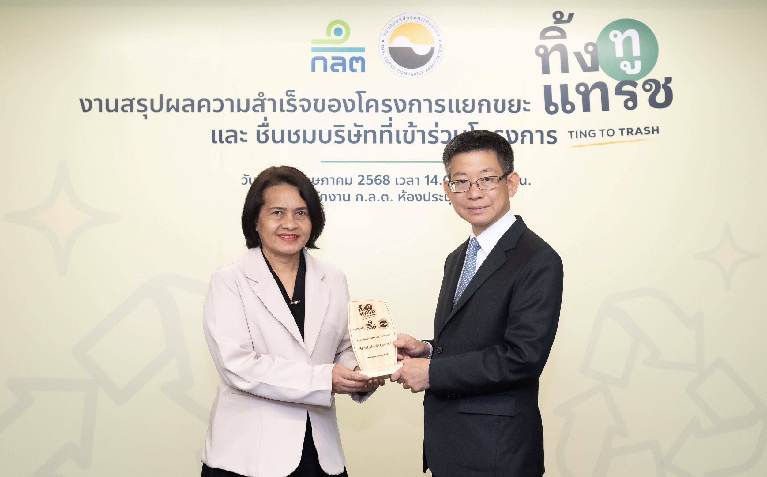 DEMCO รับมอบโล่โครงการ “ทิ้งทูแทรช”