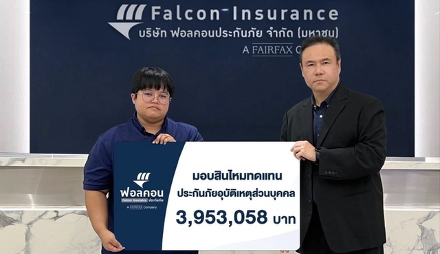 ฟอลคอนประกันภัย มอบสินไหมทดแทนประกันภัยอุบัติเหตุส่วนบุคคล 3.95 ล้านบาท