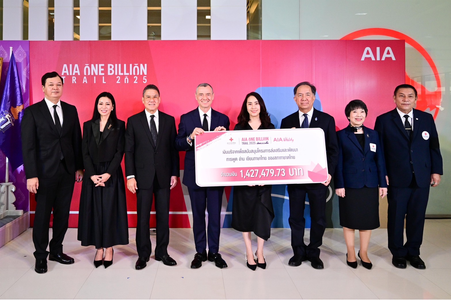 AIAมอบเงินบริจาคให้แก่สภากาชาดไทย เป็นปีที่ 4 จำนวนกว่า 1.4 ล้านบาท จากกิจกรรม AIA One Billion Trail 2025พร้อมพิธีมอบรางวัลถ้วยพระราชทานสมเด็จพระกนิษฐาธิราชเจ้า กรมสมเด็จพระเทพรัตนราชสุดาฯสยามบรมราชกุมารี ให้แก่ทีมชนะเลิศ ที่มีส่วนร่วมสร้างสรรค์สังคม