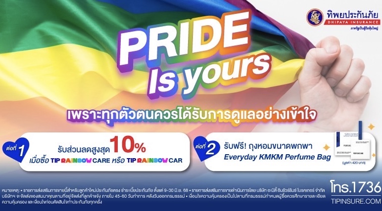 ทิพยประกันภัย ร่วมฉลอง Pride Month ด้วยแคมเปญ “PRIDE IS YOURS”เพราะทุกตัวตนควรได้รับการดูแลอย่างเข้าใจ