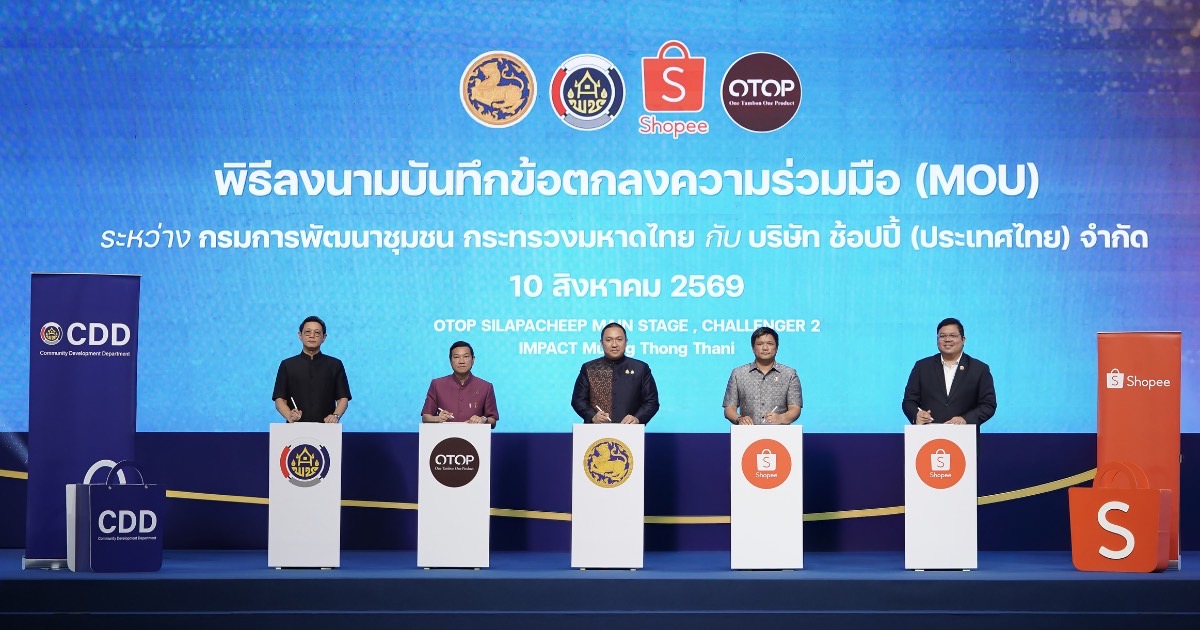 Shopee จับมือกรมการพัฒนาชุมชน หนุน OTOP ไทยโตไกล ลดค่าธรรมเนียมการขาย มอบสิทธิประโยชน์ 3 ต่อ นาน 1 ปีเต็ม