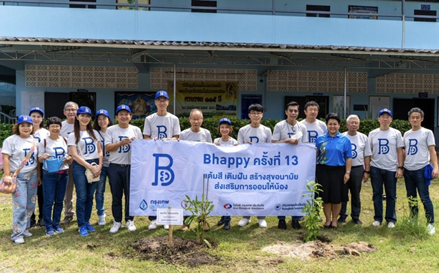 กรุงเทพประกันชีวิต ร่วมมือ 3 พันธมิตรจัดกิจกรรม Bhappy ครั้งที่ 13แต้มสี เติมฝัน สร้างสุขอนามัย ส่งเสริมการออมให้น้อง