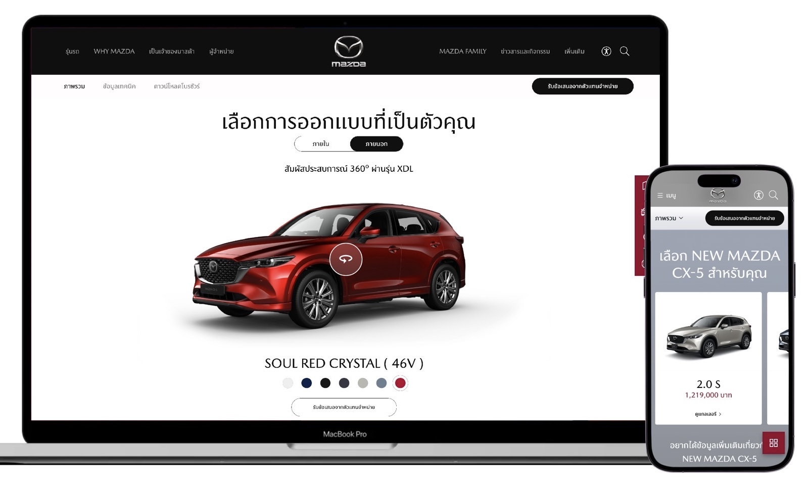 มาสด้าตอกย้ำแนวทางเพื่อยกระดับประสบการณ์ลูกค้าในทุกมิติแนะนำเว็บไซต์โฉมใหม่พร้อมฟีเจอร์หลากหลายใช้งานสะดวกยิ่งขึ้น