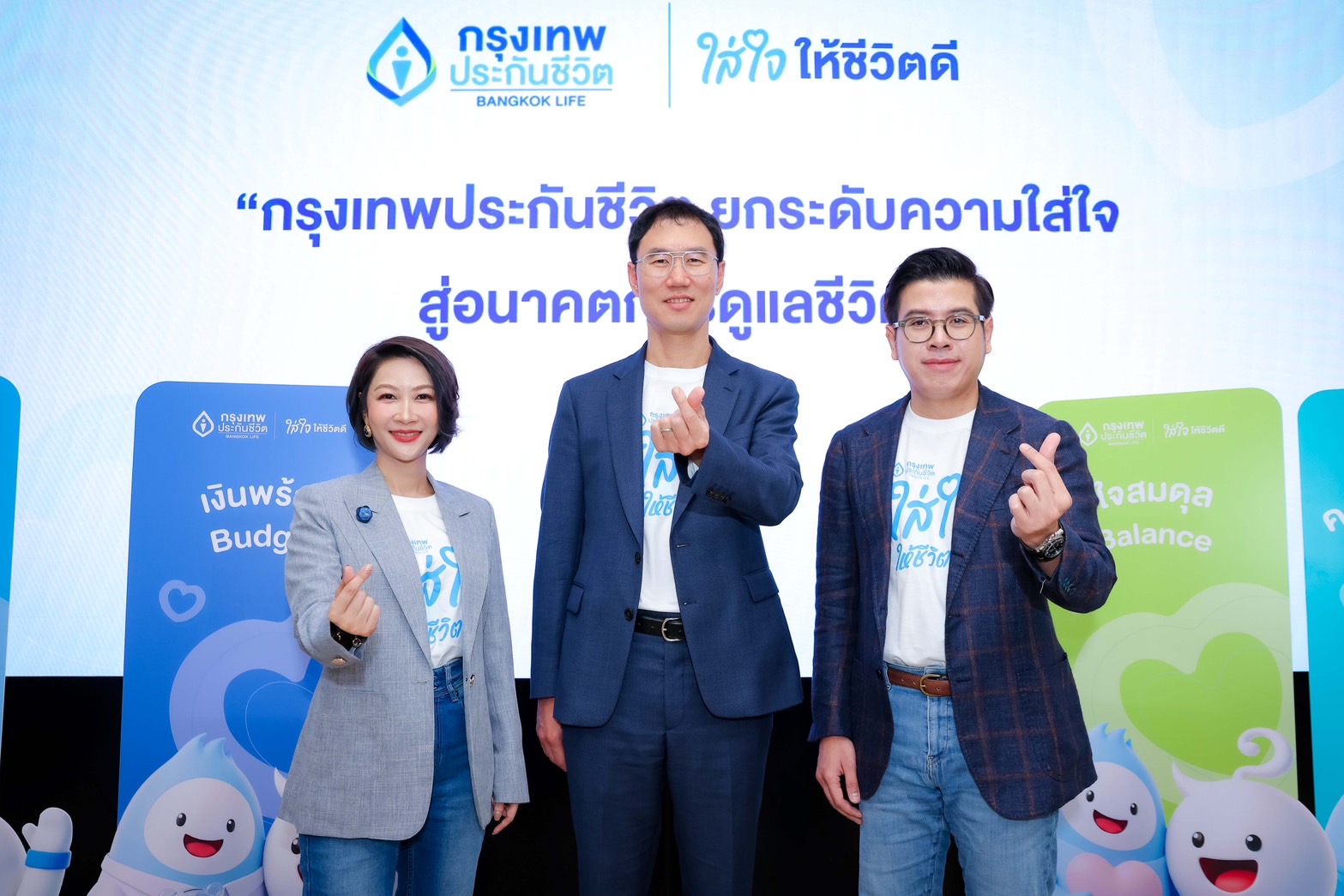 กรุงเทพประกันชีวิตตอกย้ำการเป็นผู้นำด้านความใส่ใจเปิดตัวก้าวใหม่ “BLA GoodLife Keeper”ชู Well-Being Ecosystem และตัวแทน “Life Care Partner” พร้อมเปิดตัวผลิตภัณฑ์ใหม่ “ห่วงรัก สุดคุ้ม” ตอบโจทย์สังคมอายุยืน