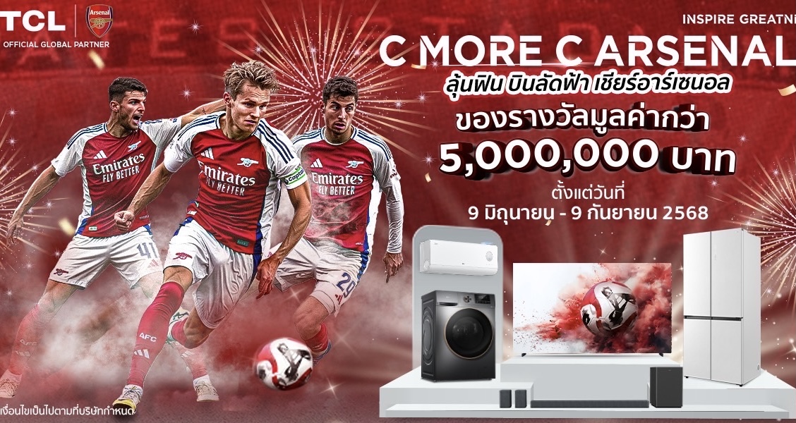 TCL เตรียมเซอร์ไพรส์ใหญ่ ควง 
