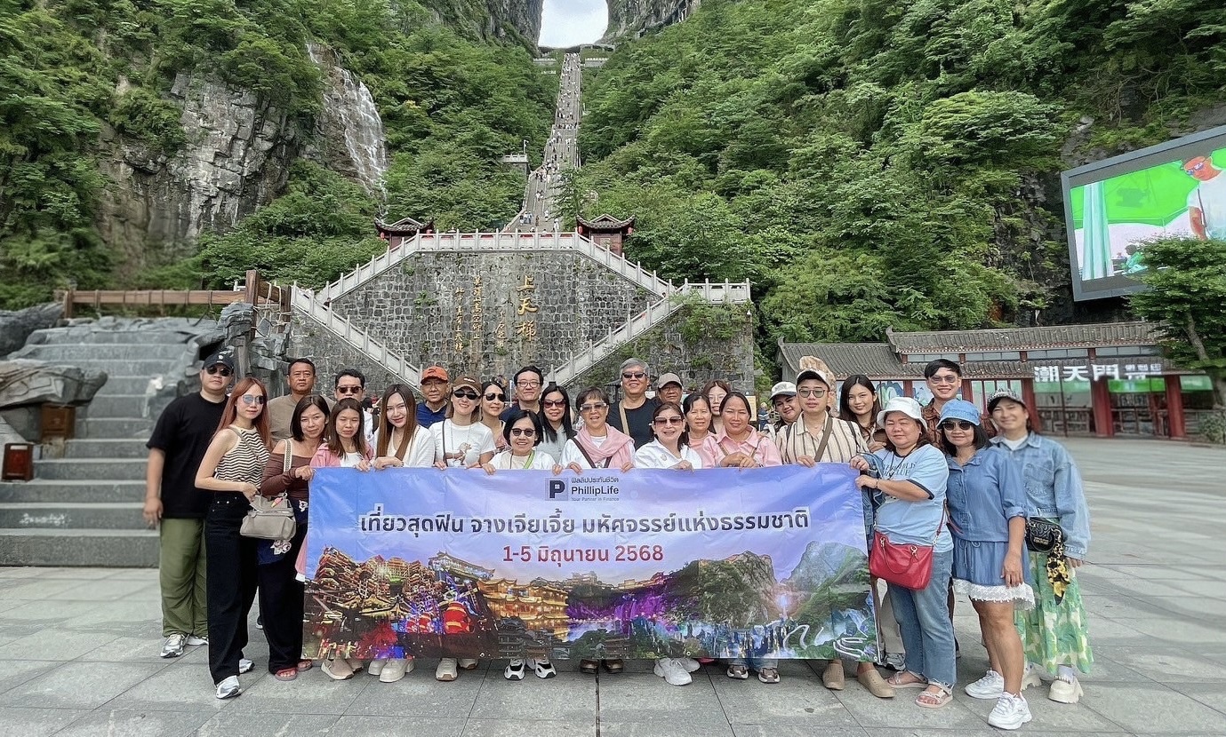 ฟิลลิปประกันชีวิต จัดทริป “จางเจียเจี้ย มหัศจรรย์แห่งธรรมชาติ” มอบรางวัลแห่งความสำเร็จแก่ตัวแทนประกันชีวิตและผู้บริหารงานขาย 