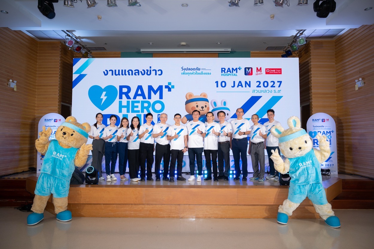 โรงพยาบาลรามคำแหง เปิดตัว RAM HERO RUN 2027ชวน 3,000 นักวิ่งปลุก ‘ฮีโร่’ ในตัวเอง พร้อมส่งต่อความอบอุ่นสู่พื้นที่สาธารณะ
