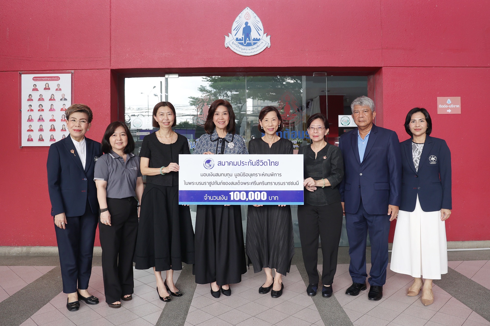 สมาคมประกันชีวิตไทยมอบเงินสนับสนุนมูลนิธิอนุเคราะห์คนพิการ ในพระราชูปถัมภ์ของสมเด็จพระศรีนครินทราบรมราชชนนี