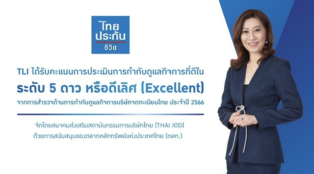 “ไทยประกันชีวิต” คว้าคะแนน CGR “ระดับ 5 ดาว” ประจำปี 2566