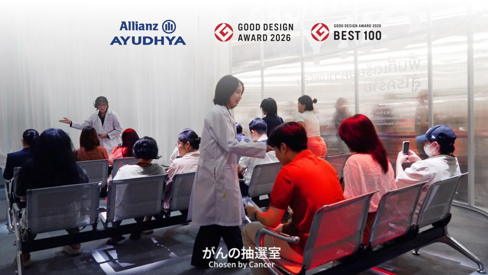 อลิอันซ์ อยุธยา คว้า Good Design Award 2026 เวทีดีไซน์ประเทศญี่ปุ่นตอกย้ำผู้นำประกันสุขภาพที่สร้างความเข้าใจและความพร้อมรับมือโรคร้ายผ่านCancer City