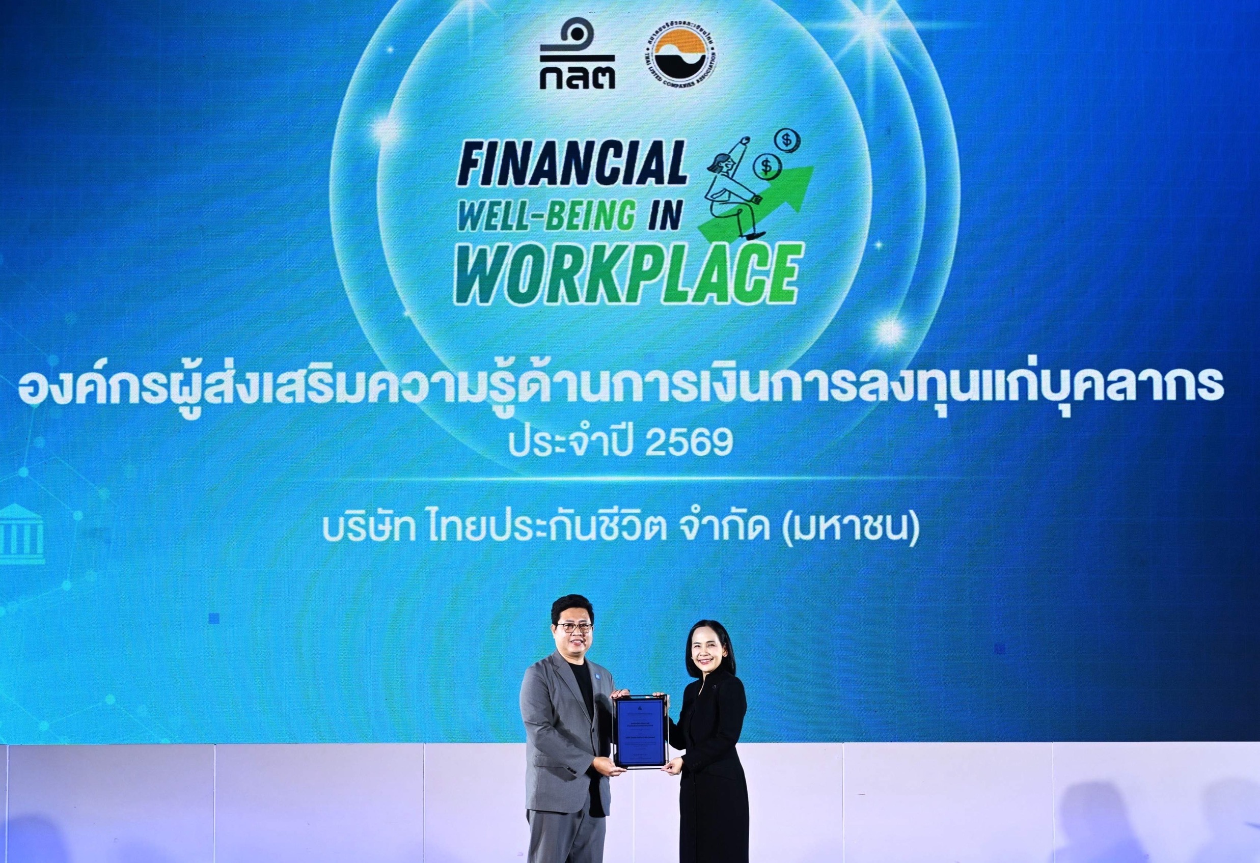 ไทยประกันชีวิต รับประกาศนียบัตรองค์กรส่งเสริมความรู้ทางการเงิน จาก ก.ล.ต.