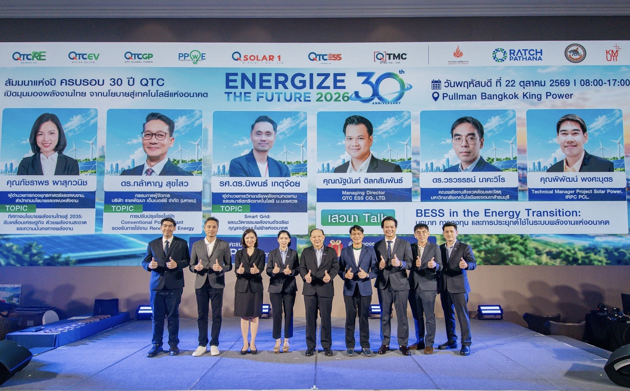 QTC ฉลอง 30 ปี เปิดเวที “Energize The Future 2026”เจาะทิศทางพลังงานไทย เชื่อมโยงนโยบายสู่เทคโนโลยีแห่งอนาคต 