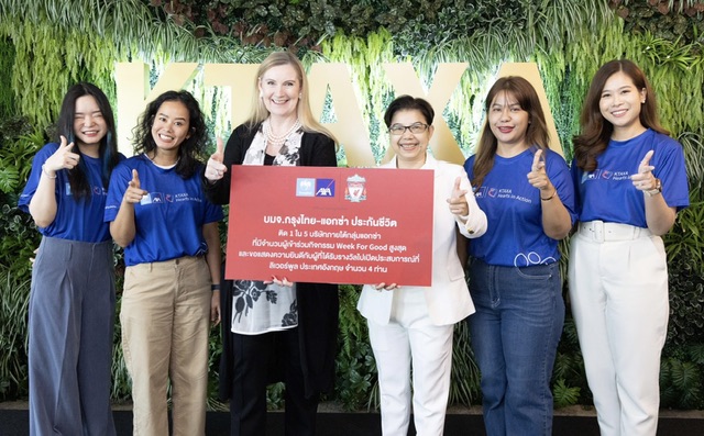 กรุงไทย-แอกซ่า ประกันชีวิต ร่วมแสดงความยินดีกับพนักงานผู้โชคดีจากกิจกรรม Week For Good บินลัดฟ้า เปิดประสบการณ์ที่ลิเวอร์พูล ประเทศอังกฤษ