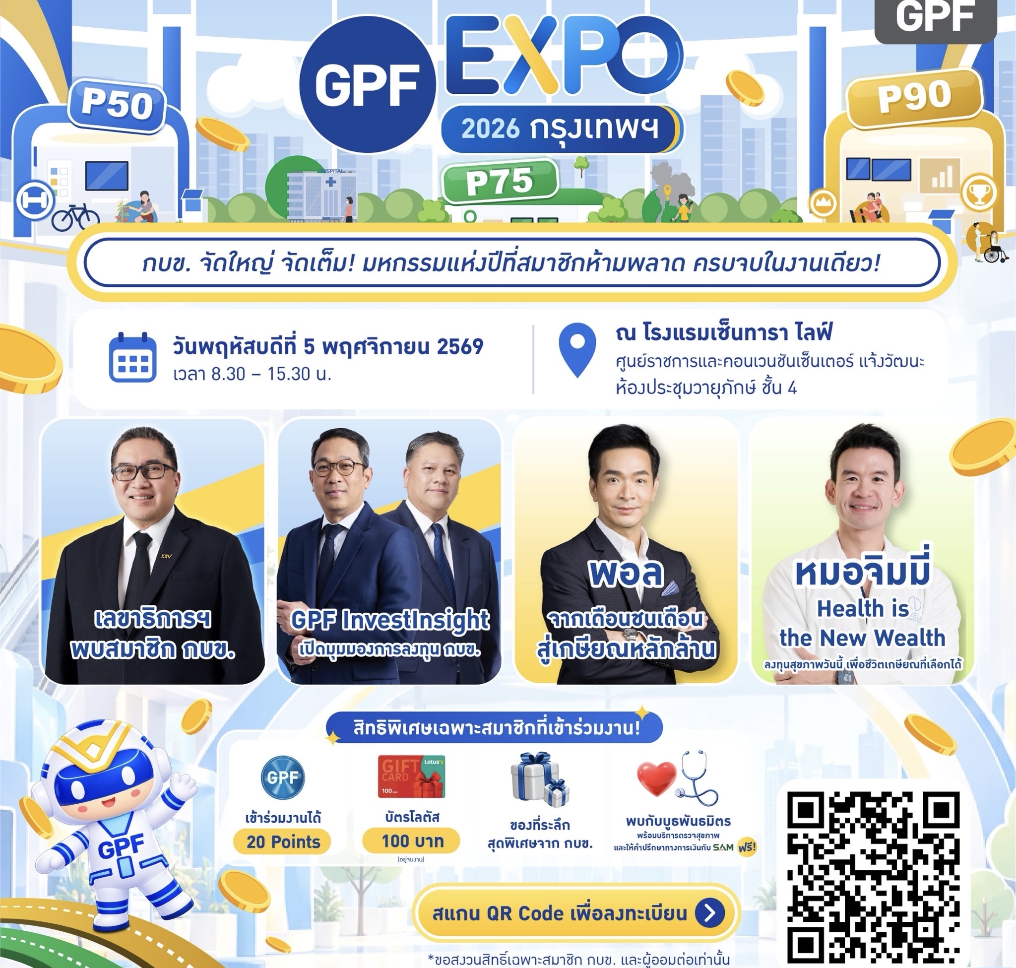 กบข. เตรียมจัด GPF EXPO 2026 กรุงเทพฯ 5 พ.ย. นี้รวมกูรูการเงิน-สุขภาพ สร้างความพร้อมสู่อนาคต สมาชิกเข้าร่วมฟรี