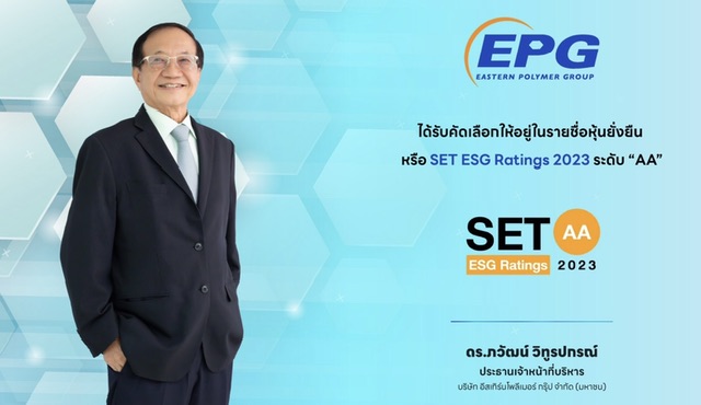 EPG ได้รับคัดเลือกให้อยู่ในรายชื่อหุ้นยั่งยืน หรือ SET ESG Ratings 2023 ระดับ “AA”