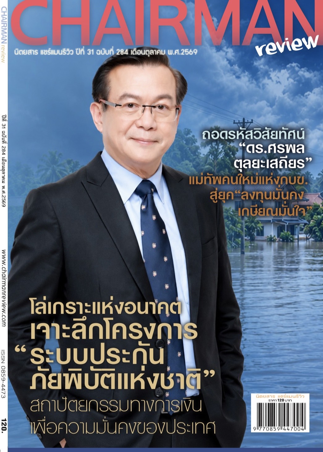 Chairman Review