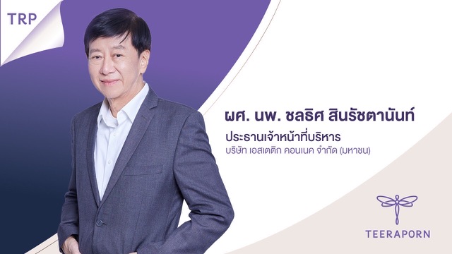 TRP ลูกค้าแห่ใช้บริการ ดัน Q3 ฟันกำไร 42 ล้านบาท โต 4.22%แจกปันผล 0.10 บาท ขึ้น XD วันที่ 23 พ.ย.นี้