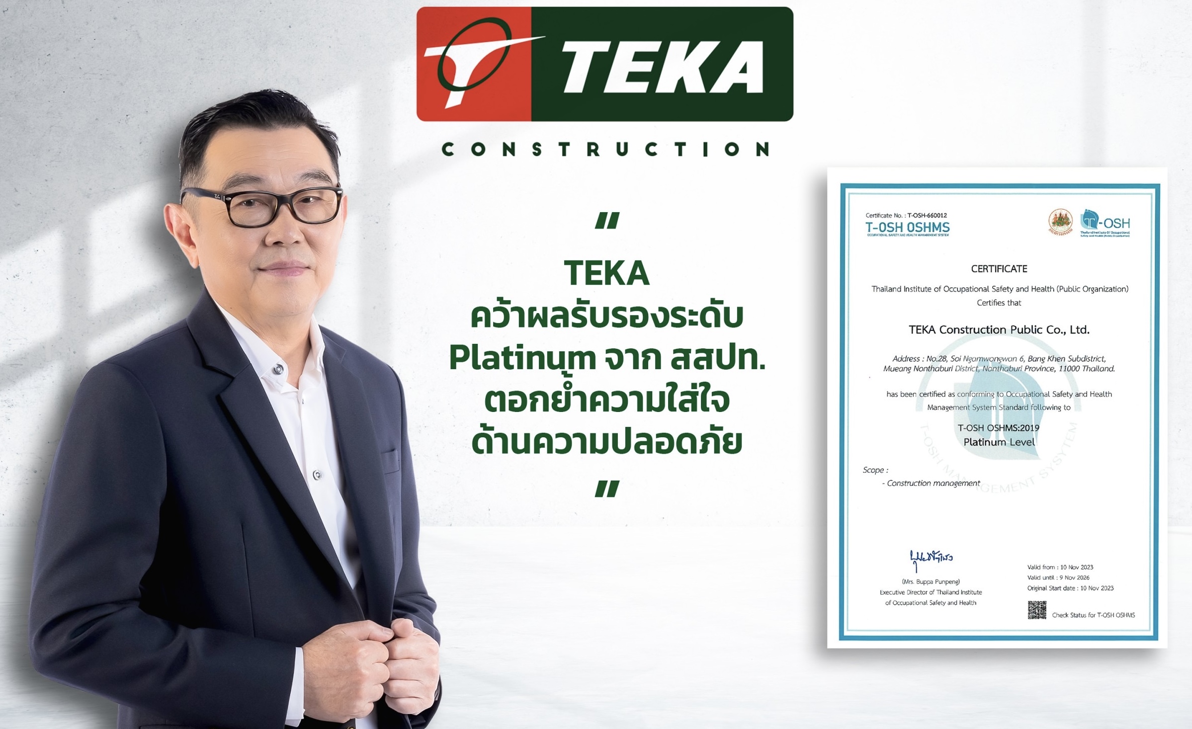 TEKA คว้าผลรับรองระดับ Platinum จาก สสปท.ตอกย้ำความใส่ใจด้านความปลอดภัย