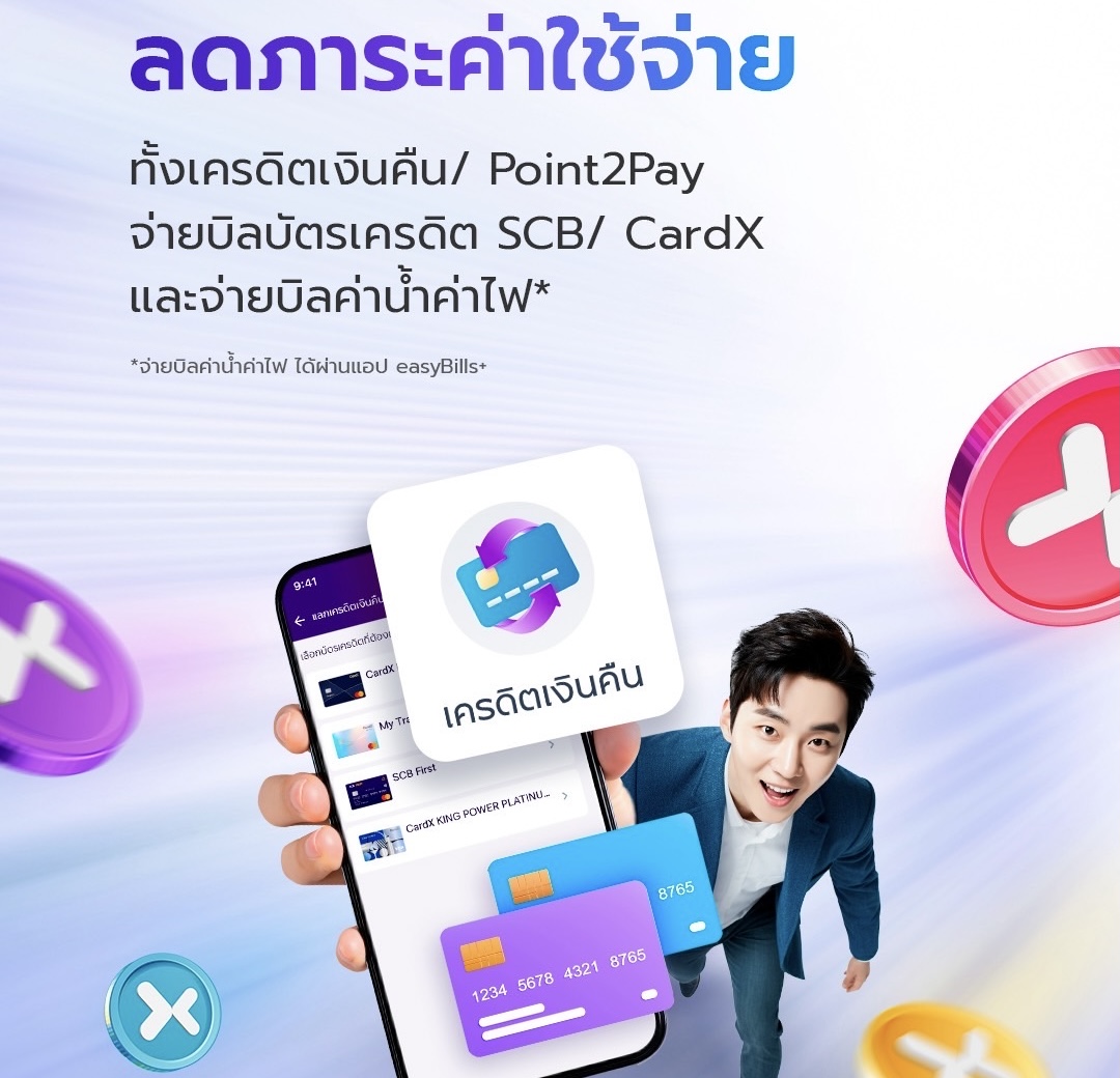 “POINTX” พลิกโฉมสู่แอปจัดการคะแนนที่เข้าใจผู้บริโภคอย่างแท้จริง ยกระดับประสบการณ์ใช้คะแนน จากอินไซต์ผู้ใช้งานแลกคะแนนง่าย ใช้ได้ทุกวัน พร้อมสิทธิประโยชน์ที่ตอบทุกไลฟ์สไตล์ ครบจบในที่เดียว