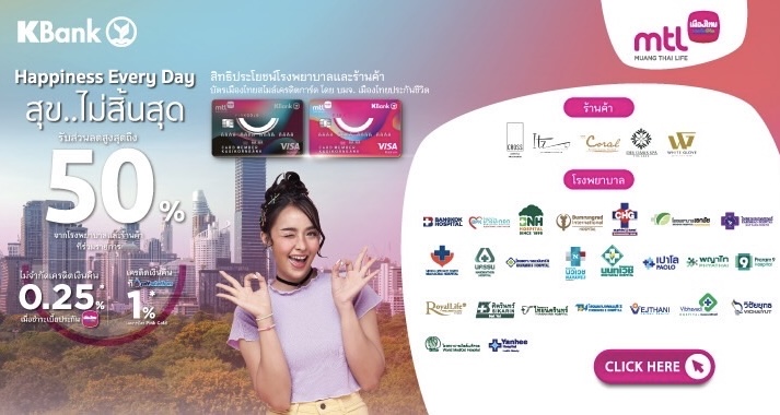 เมืองไทยประกันชีวิต ส่งมอบสิทธิประโยชน์ด้านสุขภาพรับส่วนลดสูงสุด 50% สำหรับผู้ถือบัตรเมืองไทยสไมล์เครดิตการ์ด