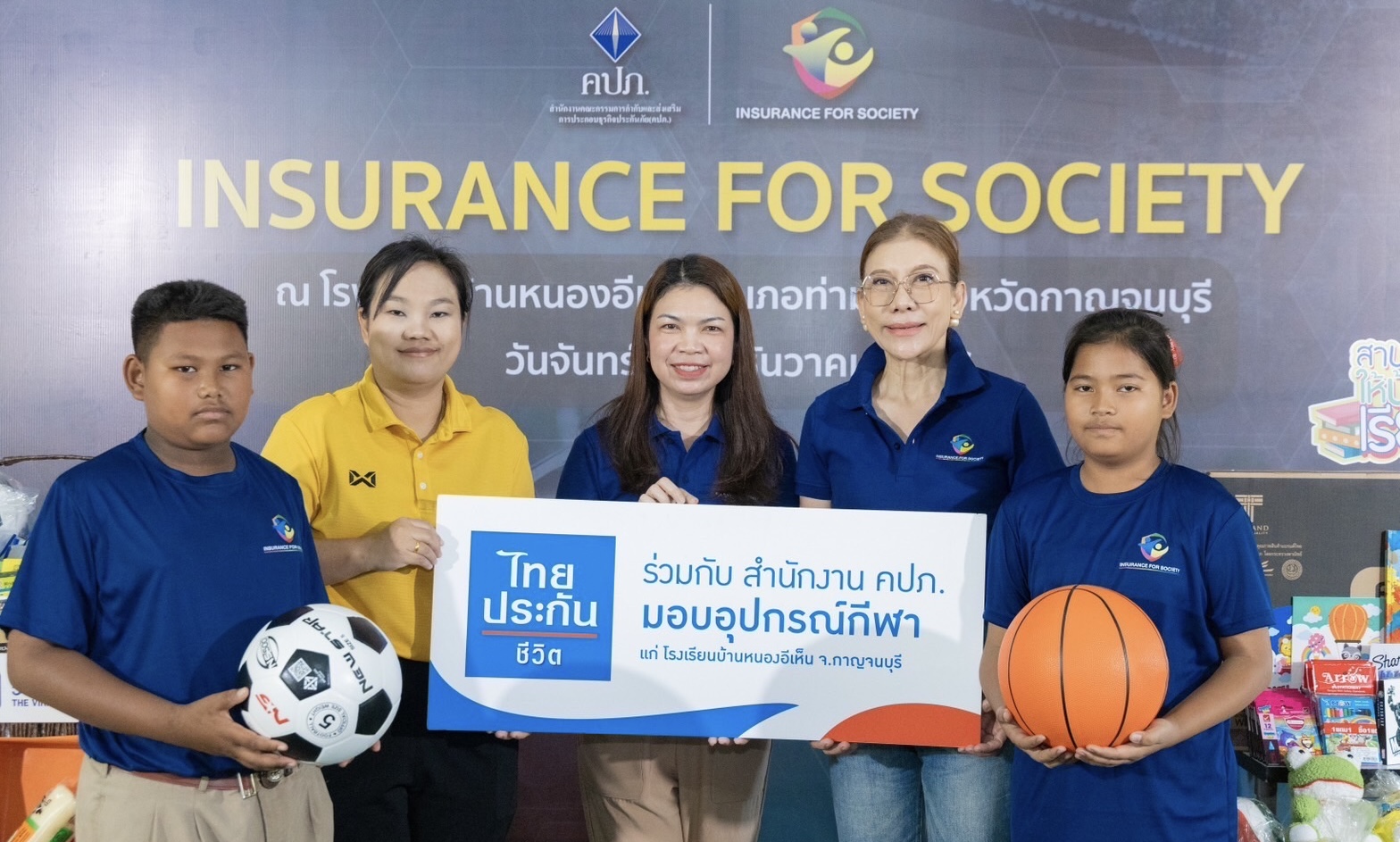 กิจกรรม INSURANCE FOR SOCIETY