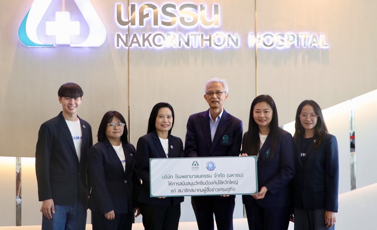 NKT มอบวัคซีนไข้หวัดใหญ่ให้แก่ สมาคมผู้สื่อข่าวเศรษฐกิจ