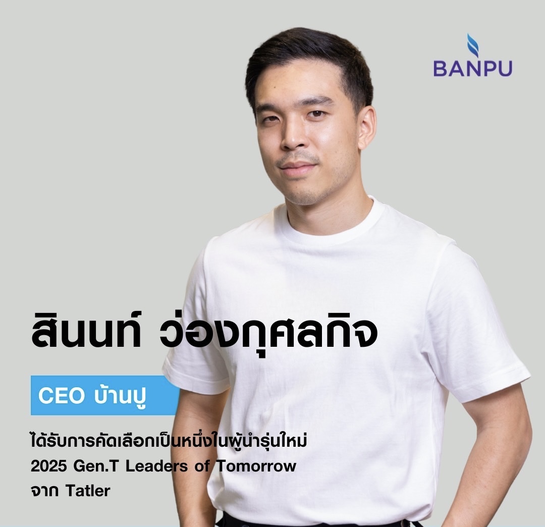 “สินนท์ ว่องกุศลกิจ” ได้รับคัดเลือก “TatlerGen.T Leaders of Tomorrow 2025”ผู้นำรุ่นใหม่ขับเคลื่อนพลังงานสู่ความยั่งยืนในภูมิภาคเอเชีย