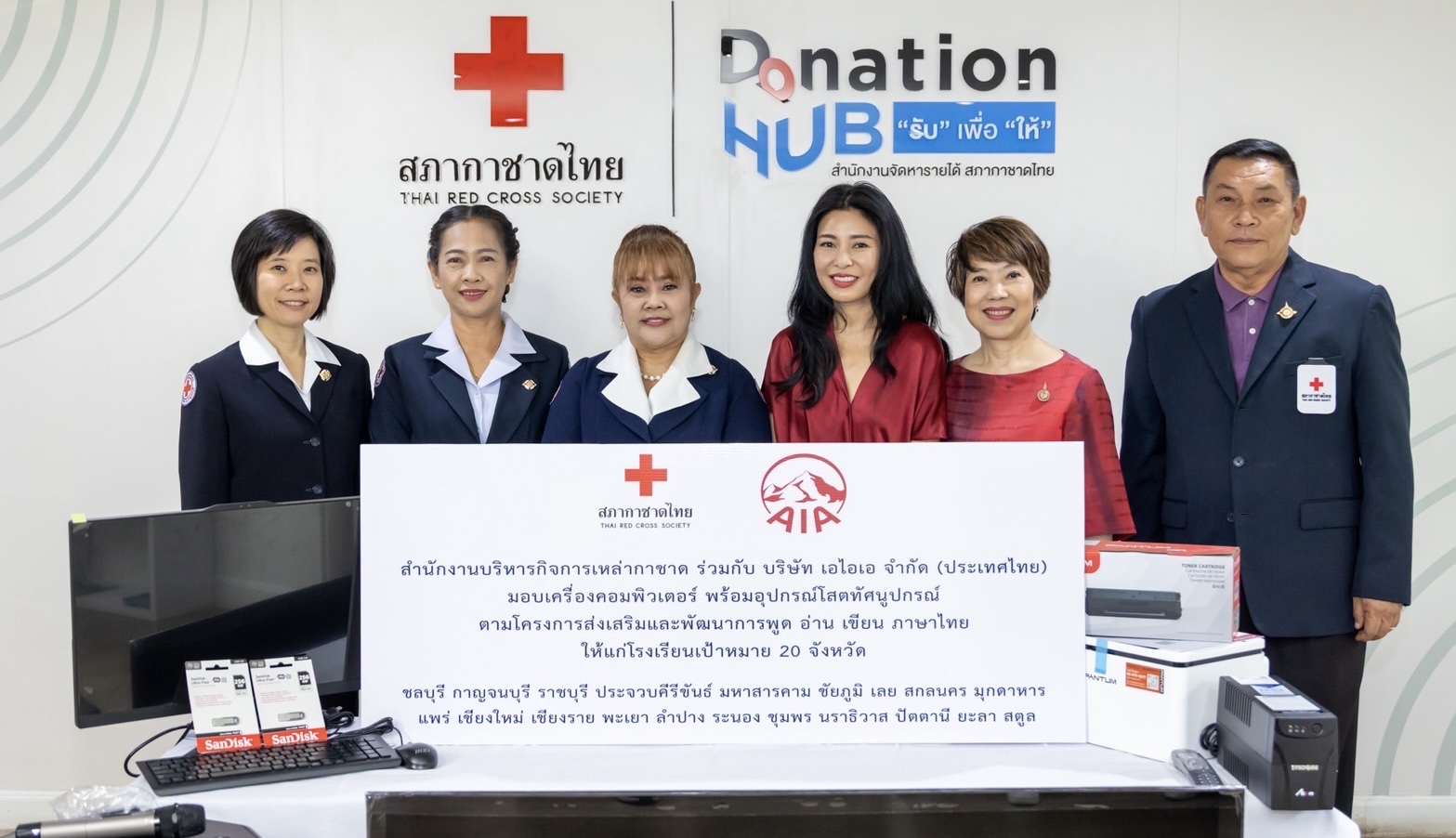 เอไอเอ มอบเครื่องคอมพิวเตอร์พร้อมอุปกรณ์โสตทัศนูปกรณ์ รวมมูลค่า 1.2ล้านบาทผ่านโครงการส่งเสริมและพัฒนาการพูด อ่าน เขียนภาษาไทย โดยสภากาชาดไทย