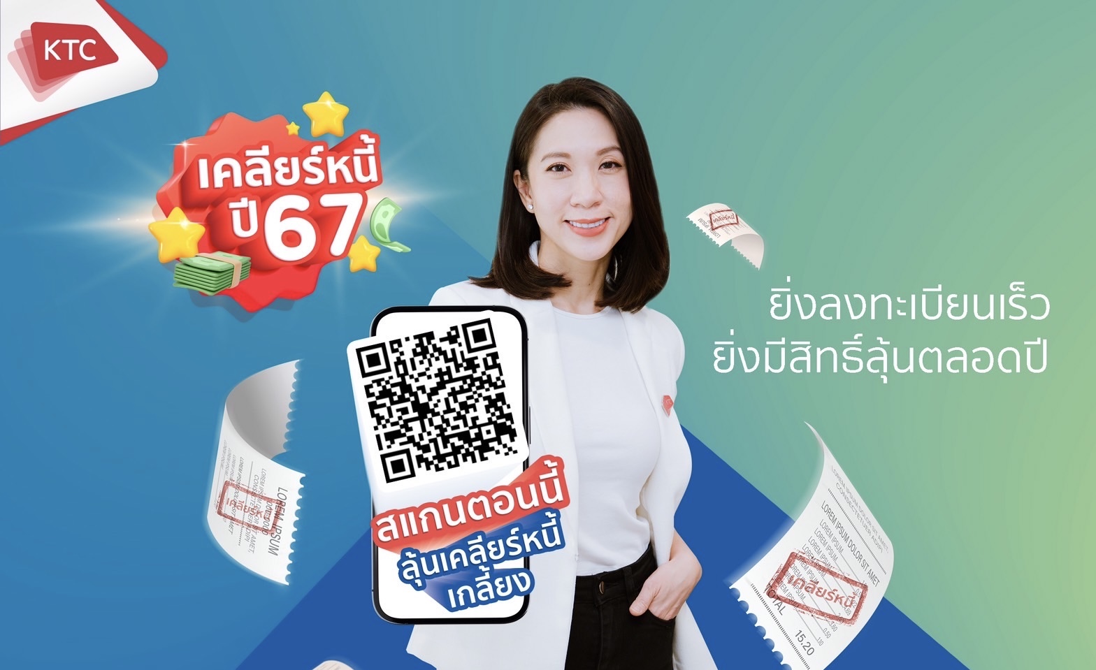 เคทีซีต้อนรับปีมังกรทองด้วยโครงการเคลียร์หนี้ปี 2567 สมาชิกบัตรกดเงินสดมีวินัย รับสิทธิ์ลุ้นทั้งปีรวม 600 รางวัล