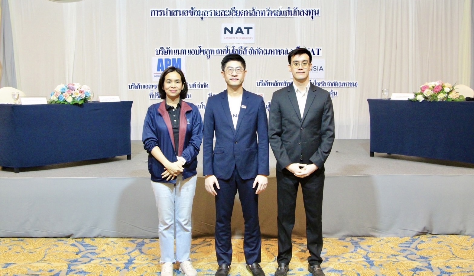 NAT APM FSS เดินสายโรดโชว์ จ.พิษณุโลก สร้างความเชื่อมั่นนักลงทุน