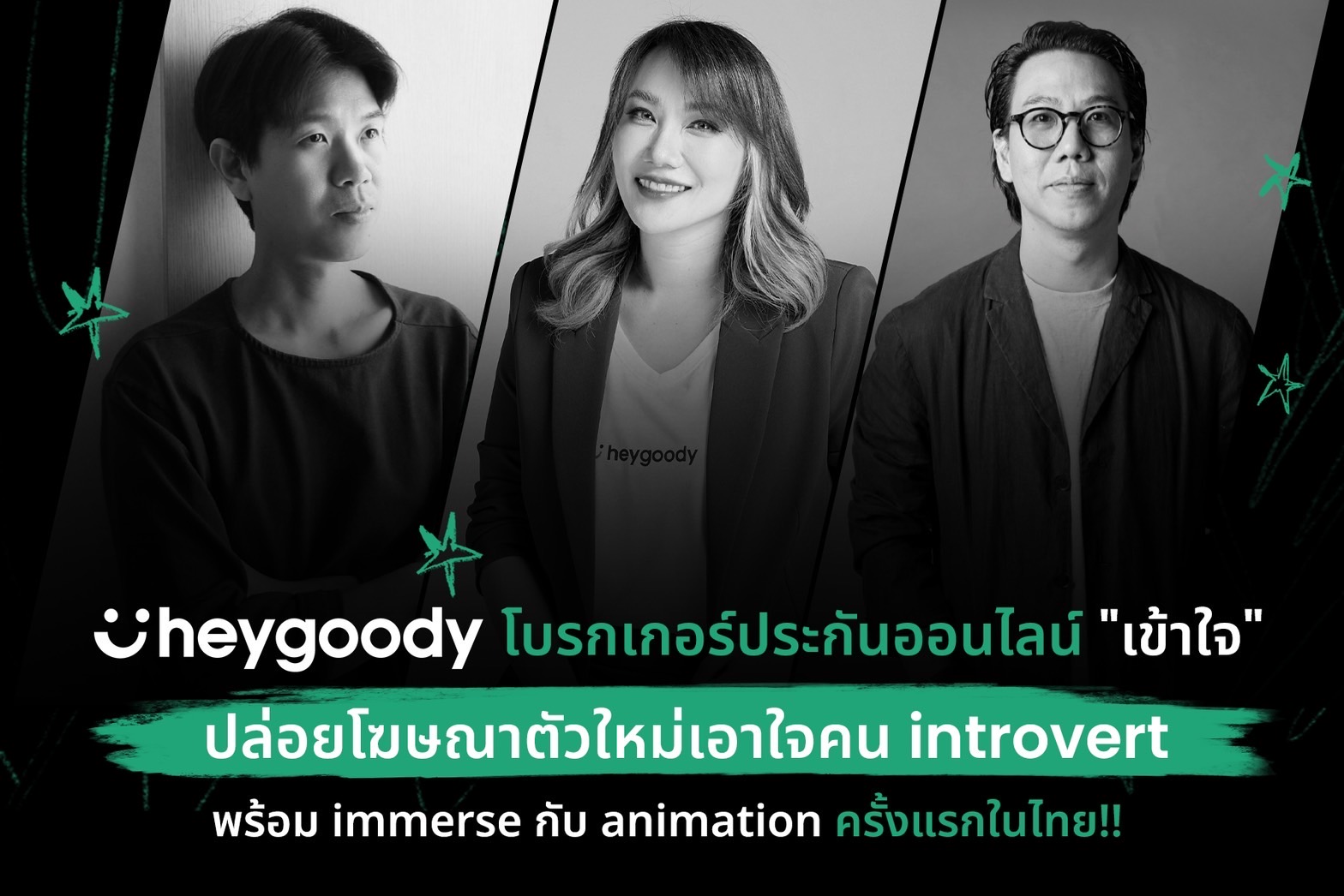 heygoody โบรกเกอร์ประกันออนไลน์ 