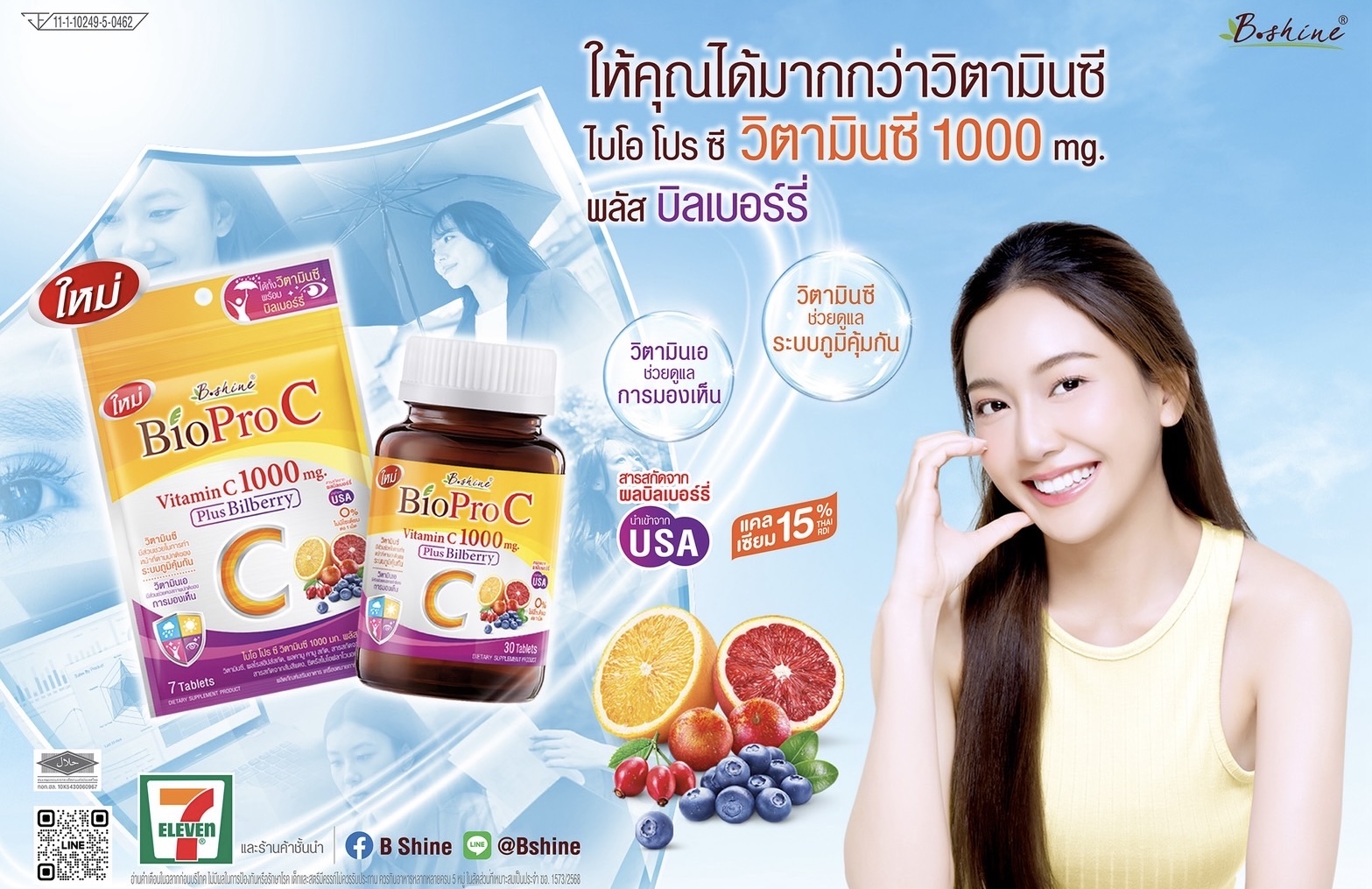“บีไชน์” เปิดตัววิตามินซีใหม่ 