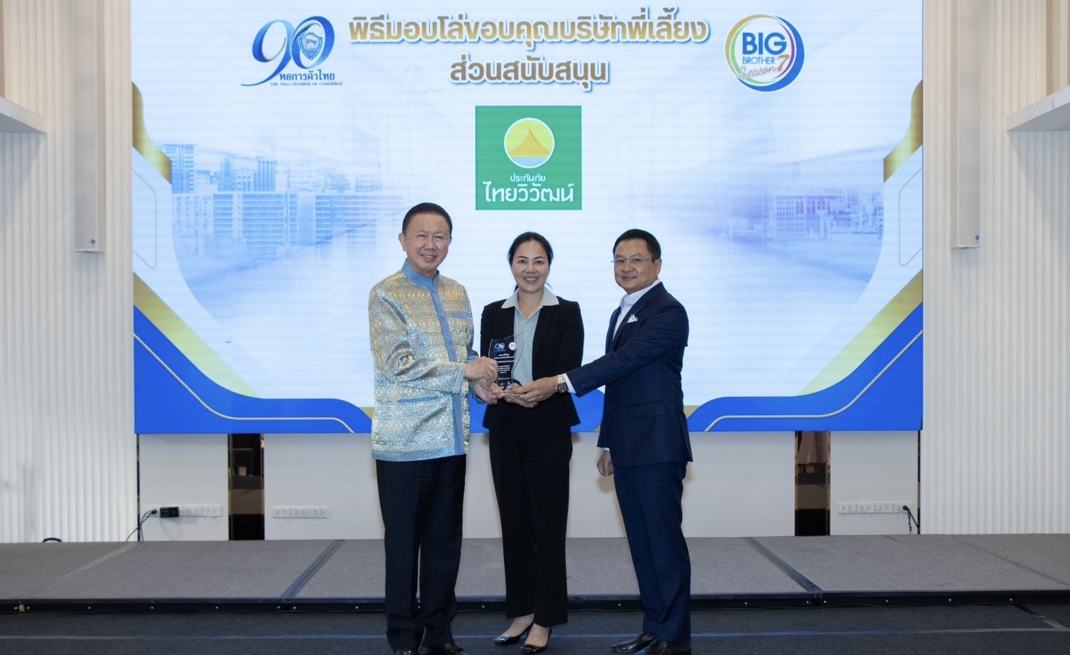 ประกันภัยไทยวิวัฒน์ รับมอบโล่ขอบคุณ จากหอการค้าไทยในฐานะพี่เลี้ยง SMEs  โครงการ Big Brother Season 7