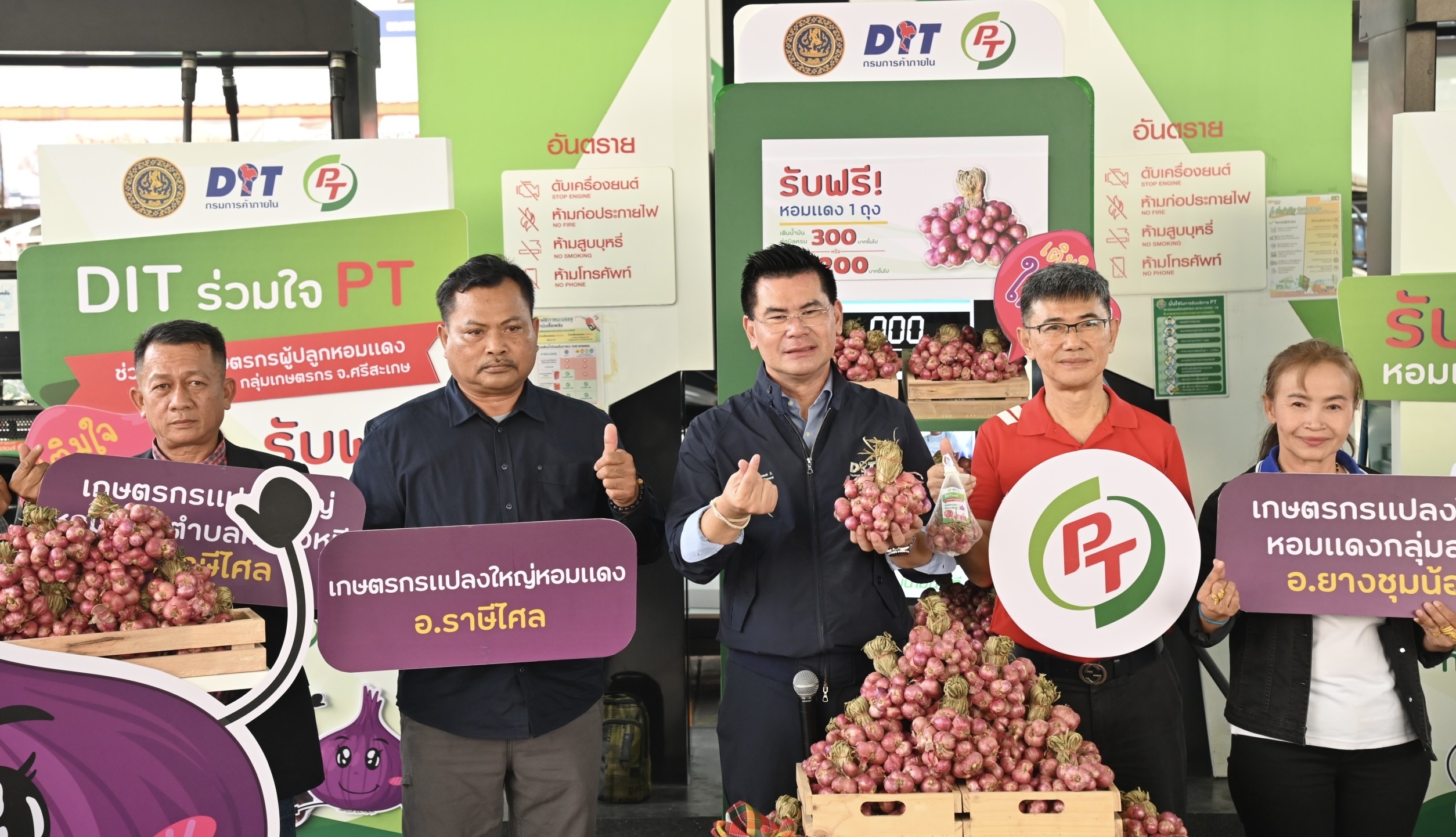 PTG จัดโปรเด็ด! เติมน้ำมัน-LPG รับหอมแดงฟรี!