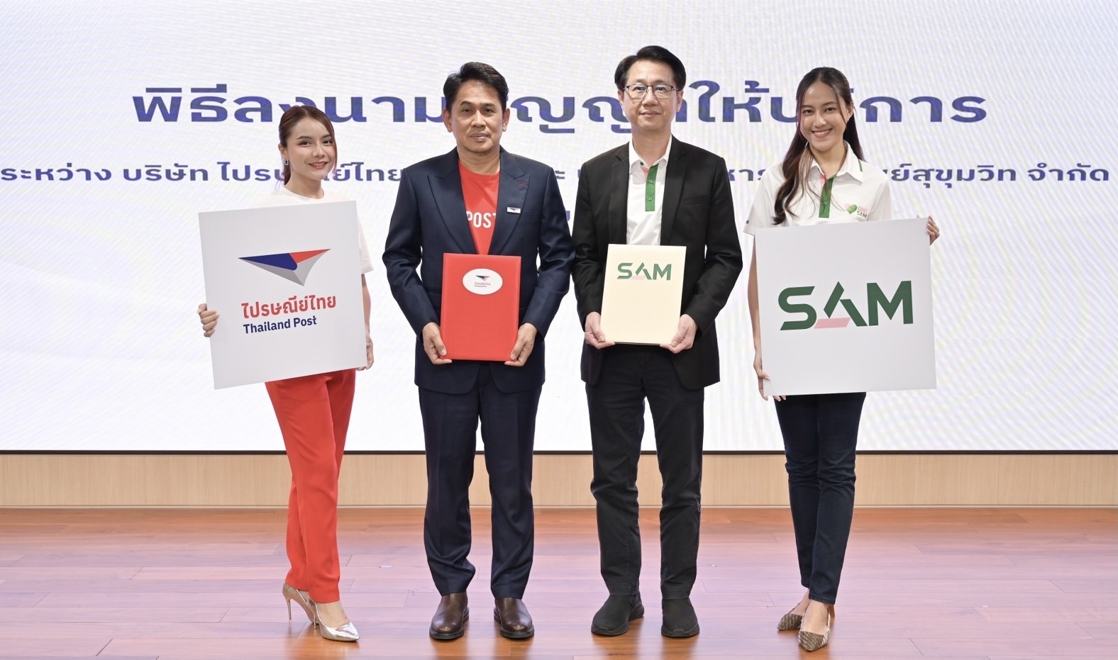 SAM ลงนามสัญญาว่าจ้างไปรษณีย์ไทย สำรวจทรัพย์ NPAเพิ่มประสิทธิภาพการบริหารจัดการทรัพย์สินทั่วประเทศ