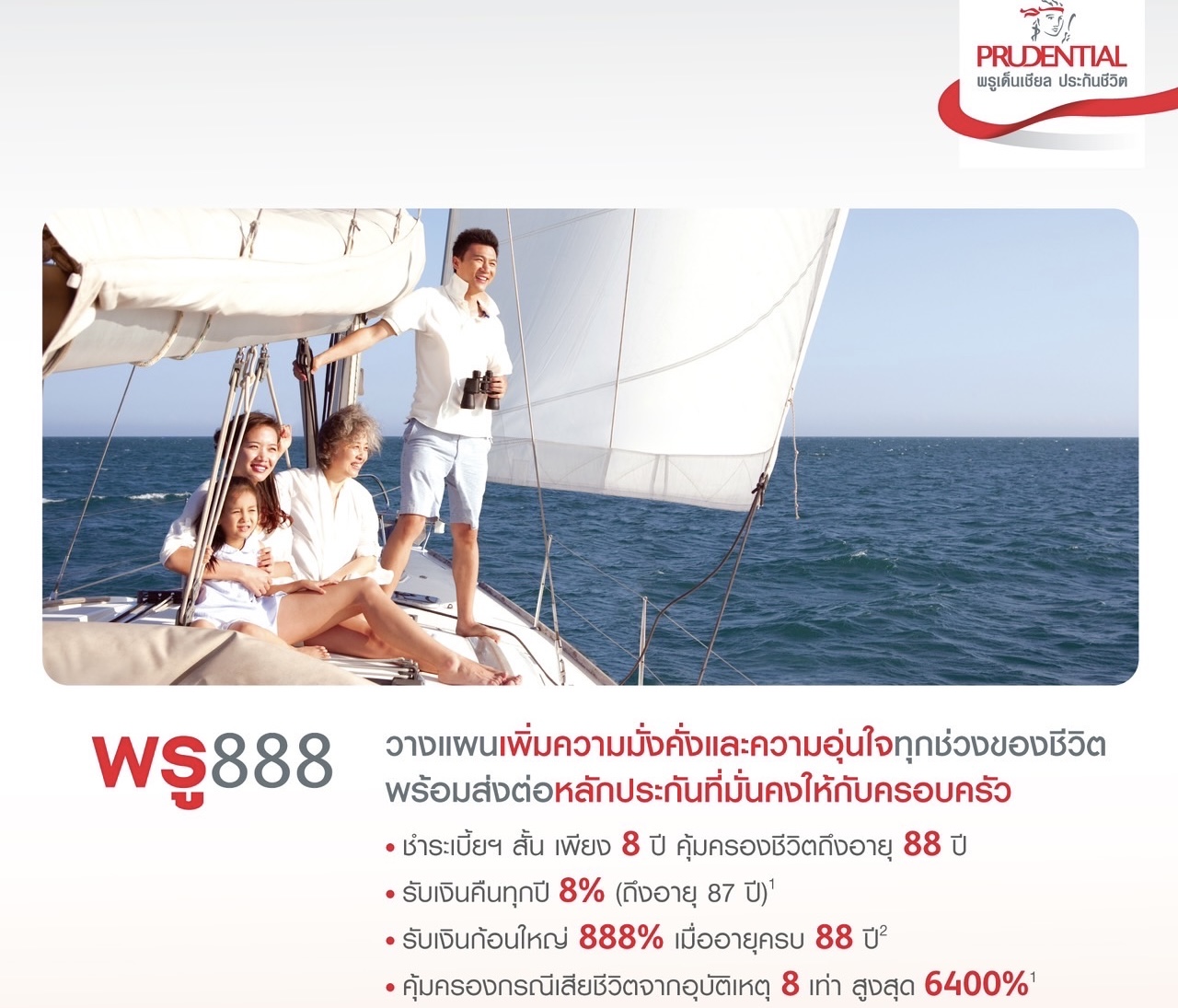 พรูเด็นเชียล ประเทศไทย ชวนวางแผนการเงินกับพรู 888