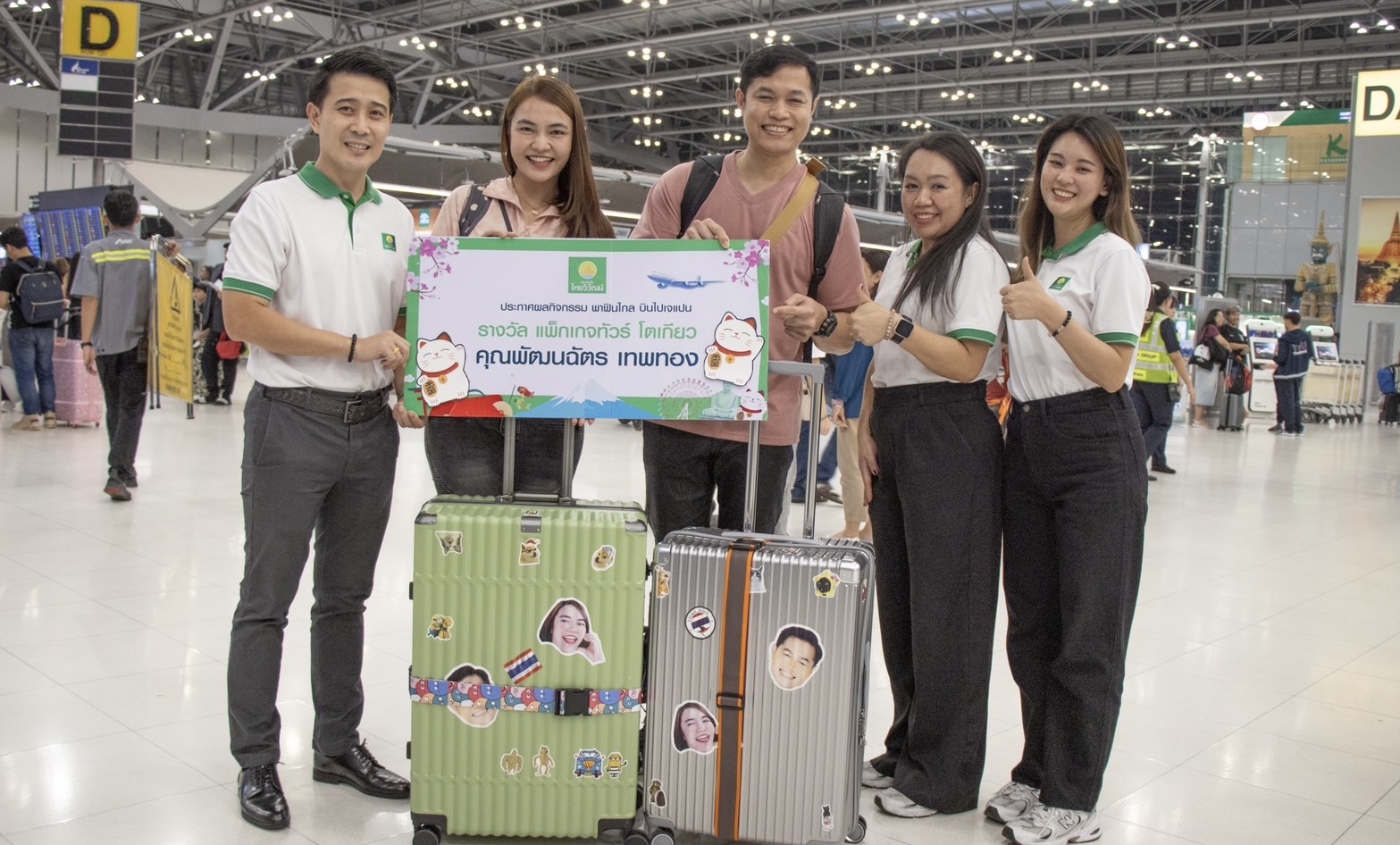 ประกันภัยไทยวิวัฒน์ มอบรางวัลลูกค้าประกันเดินทางต่างประเทศผู้โชคดีในแคมเปญ 