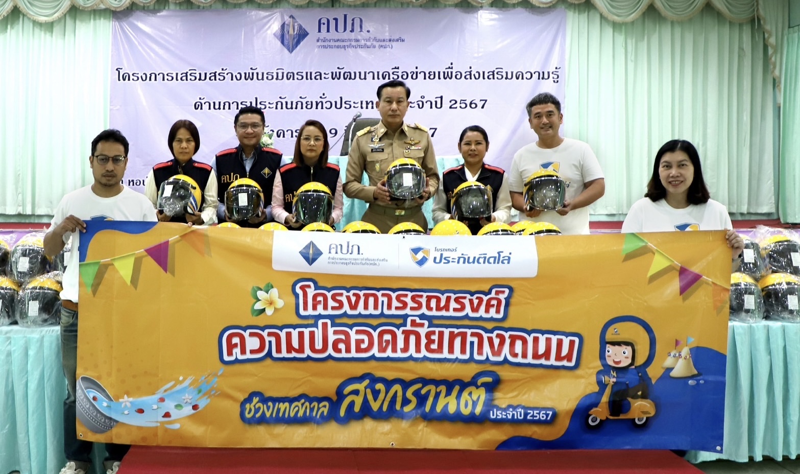 ประกันติดโล่ จับมือ สำนักงาน คปภ. จังหวัดเพชรบูรณ์ รณรงค์สงกรานต์ปลอดภัย 2567