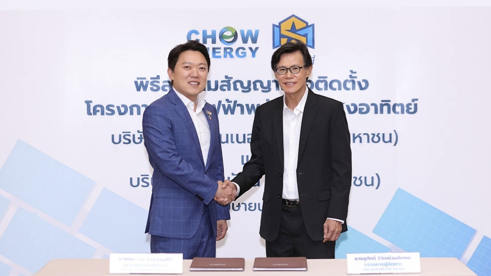 CHOW เซ็น SM บุก Solar ภาคตะวันออกนำร่องติดตั้ง 800 kw ลดพลังงานสาขาพร้อมขยายความร่วมมือพันธมิตรทางธุรกิจ