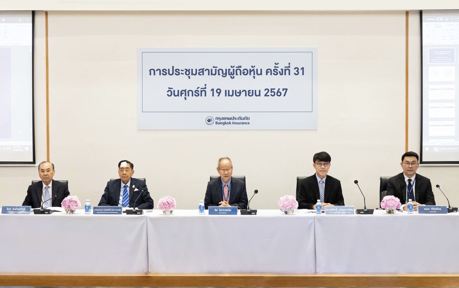 กรุงเทพประกันภัยจัดประชุมสามัญผู้ถือหุ้นประจำปี ครั้งที่ 31