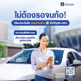 วิริยะประกันภัย