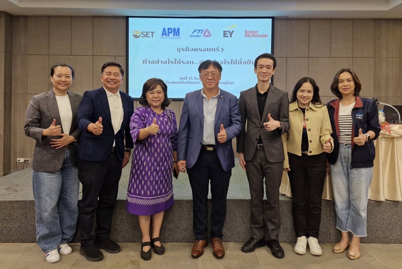 APM ผนึกพันธมิตร จัดสัมมนาธุรกิจครอบครัว ชูแนวทางบริหารและส่งต่อสู่รุ่นใหม่