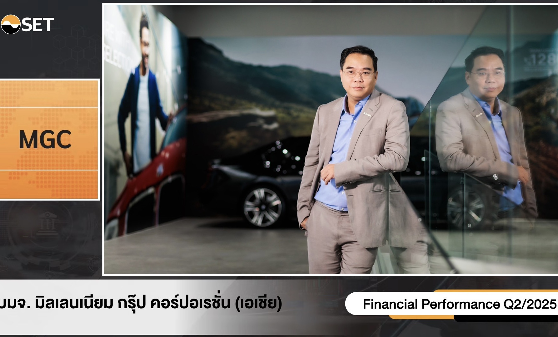 MGC-ASIA ส่งสัญญาณบวกครึ่งปีหลังโตต่อเนื่องพร้อมขานรับ ESG มุ่งยกระดับขับเคลื่อนองค์กรสู่ความยั่งยืน