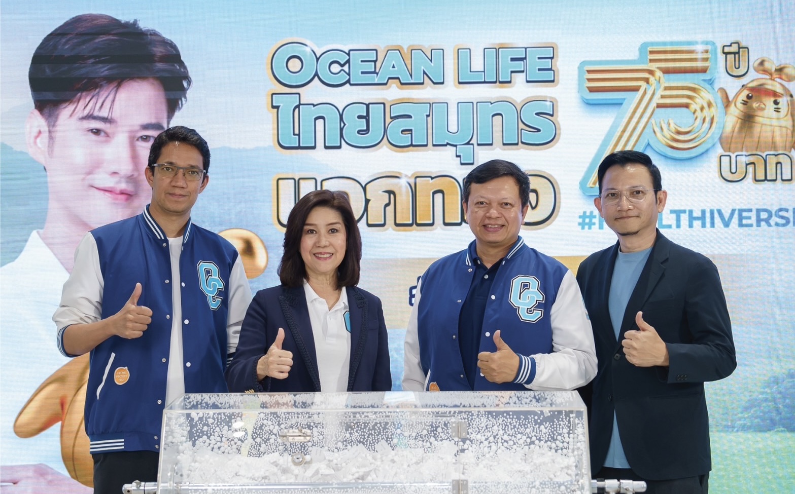 OCEAN LIFE ไทยสมุทร ฉลองครบรอบ 75 ปี แจกทอง 75 บาท จับจริง แจกจริง!! ทองคำรูปโอชิ น้ำหนัก 1 สลึง จำนวน 75 รางวัล ครั้งที่ 1