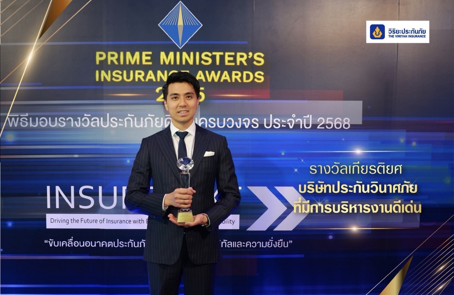 วิริยะประกันภัย คว้า 3 รางวัล “บริหารงานดีเด่น – ตัวแทนประกันวินาศภัยดีเด่น”ภายในพิธีมอบรางวัลประกันภัยดีเด่นครบวงจร ประจำปี 2568 