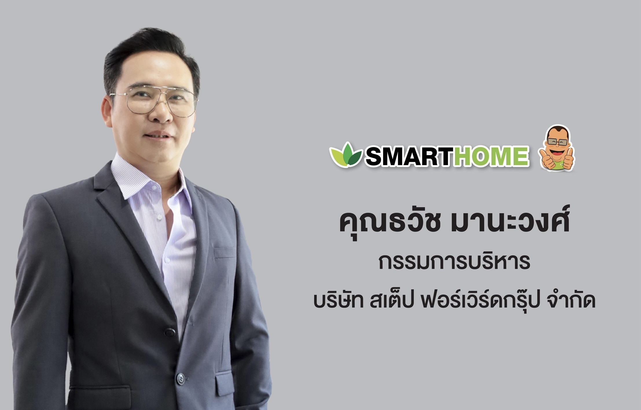 Smarthome เครื่องใช้ไฟฟ้าแบรนด์ไทย ครบรอบ 12ปี จัดแคมเปญ แจกรถจักยานยนต์ - ทองคำ แทนคำขอบคุณลูกค้า ลุ้นรางวัลพร้อมกัน 12 กันยายนนี้