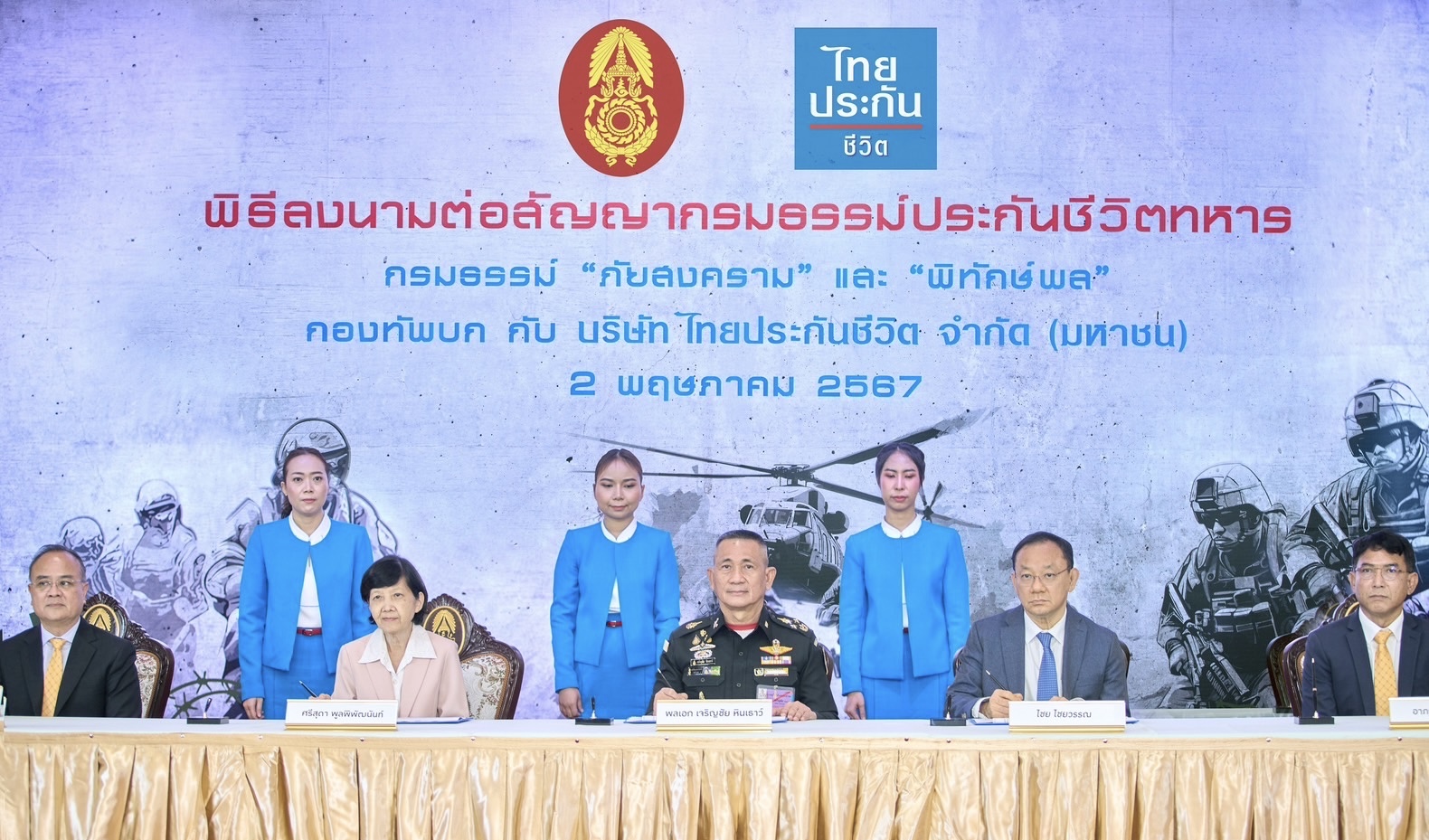 กองทัพบก-ไทยประกันชีวิต ต่อสัญญากรมธรรม์ประกันชีวิตทหาร