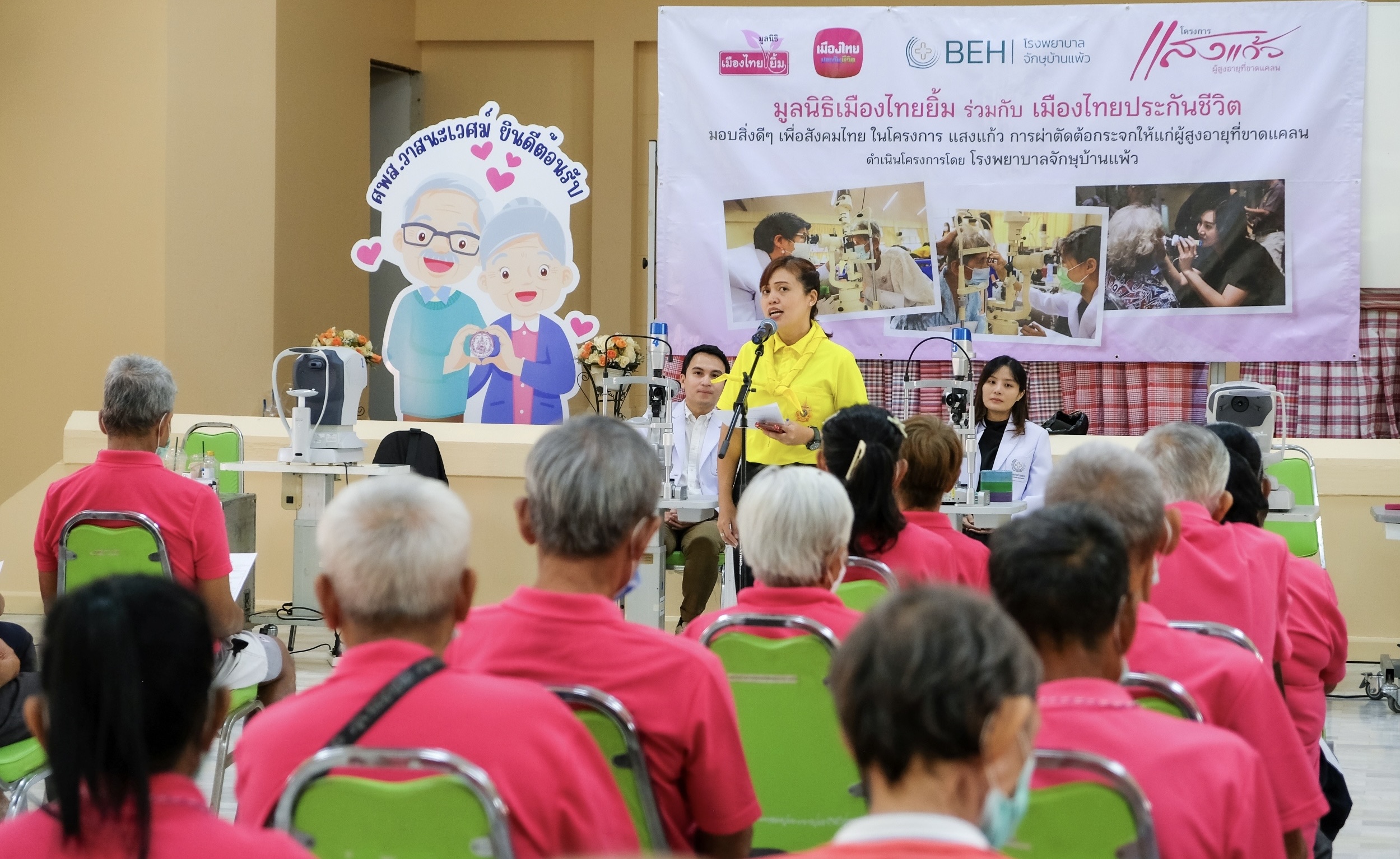 เมืองไทยประกันชีวิต และมูลนิธิเมืองไทยยิ้ม สานต่อโครงการ “แสงแก้ว”การผ่าตัดต้อกระจกเพื่อผู้สูงอายุที่ขาดแคลน ปีที่ 9 สร้างคุณภาพชีวิตที่ยั่งยืน