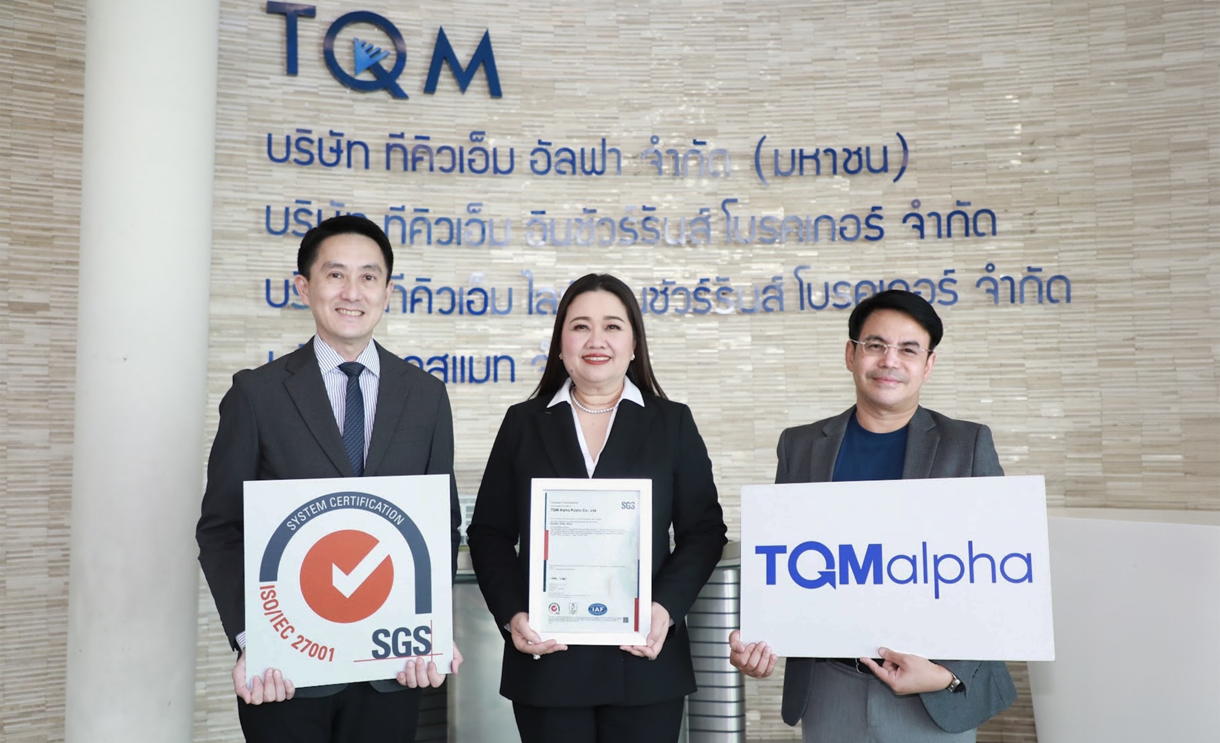 TQMalpha ผ่านการรับรองมาตรฐาน ISO/IEC 27001:2022 การันตีการให้บริการที่ปลอดภัยและมีมาตรฐาน
