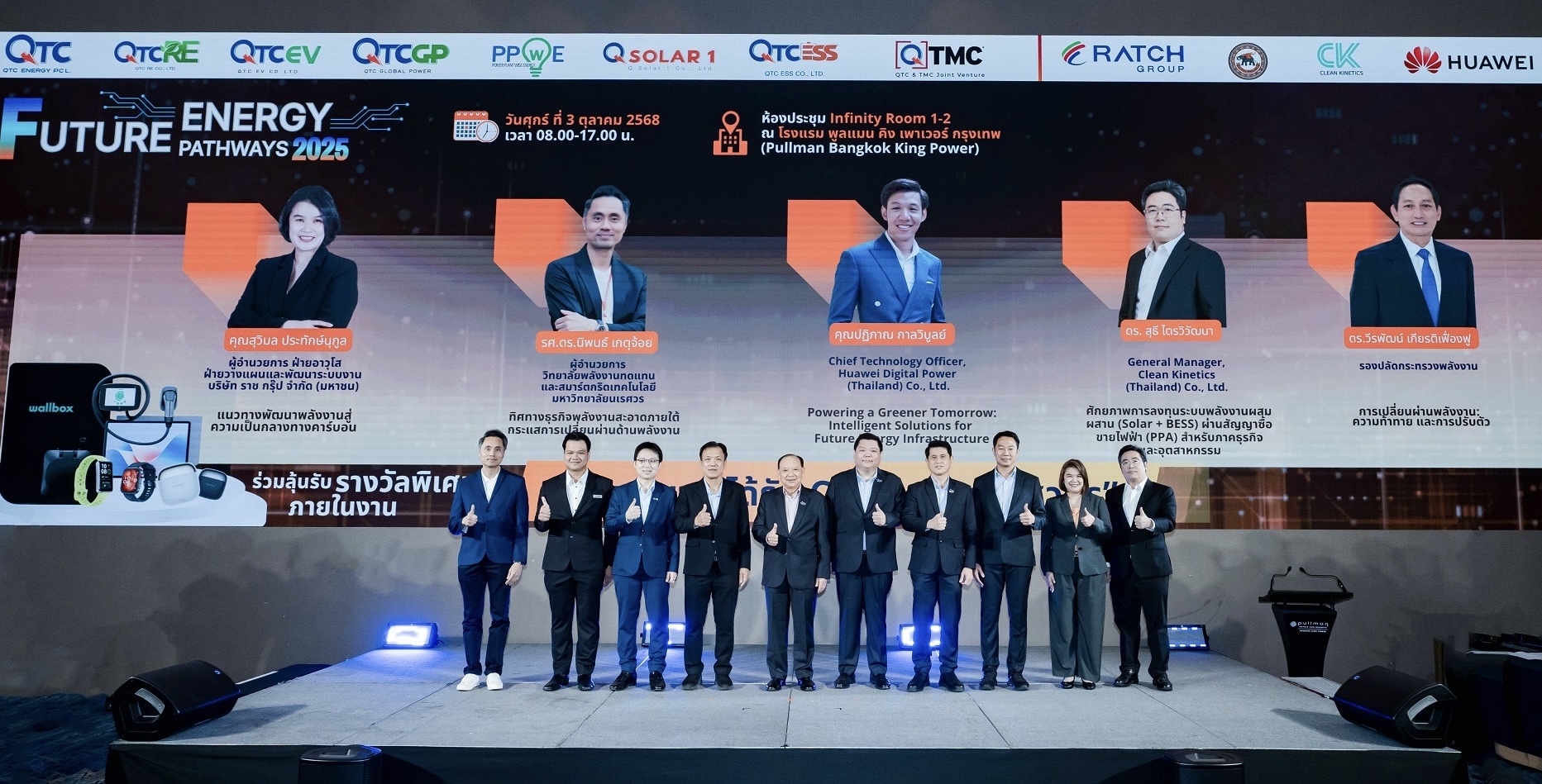 QTC ครบรอบ 29 ปี เปิดเวทีใหญ่ “Future Energy Pathways 2025” ผนึก 5 กูรู เจาะลึกอนาคตพลังงานไทย